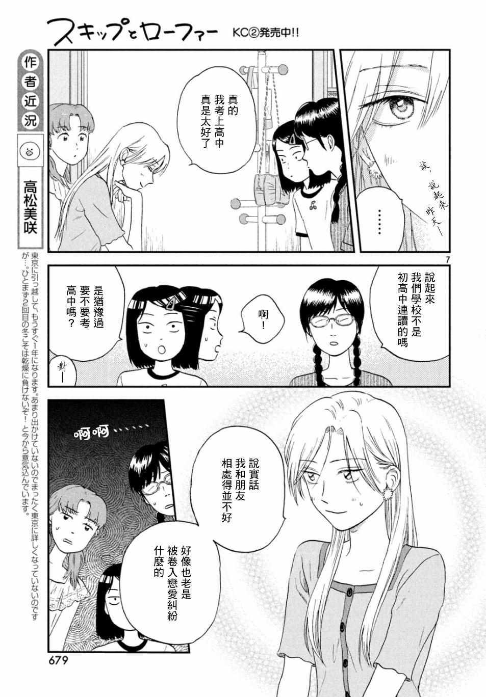 《跃动青春》漫画 015集