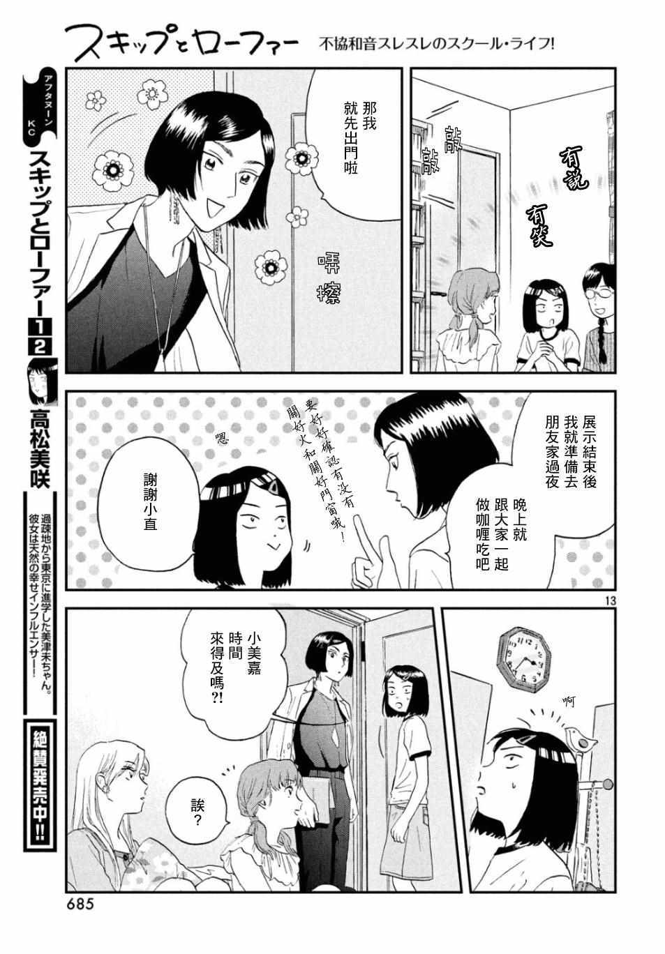 《跃动青春》漫画 015集