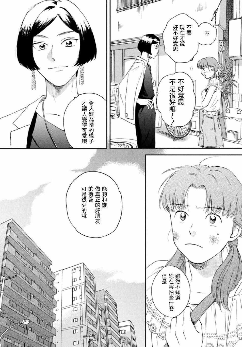 《跃动青春》漫画 015集