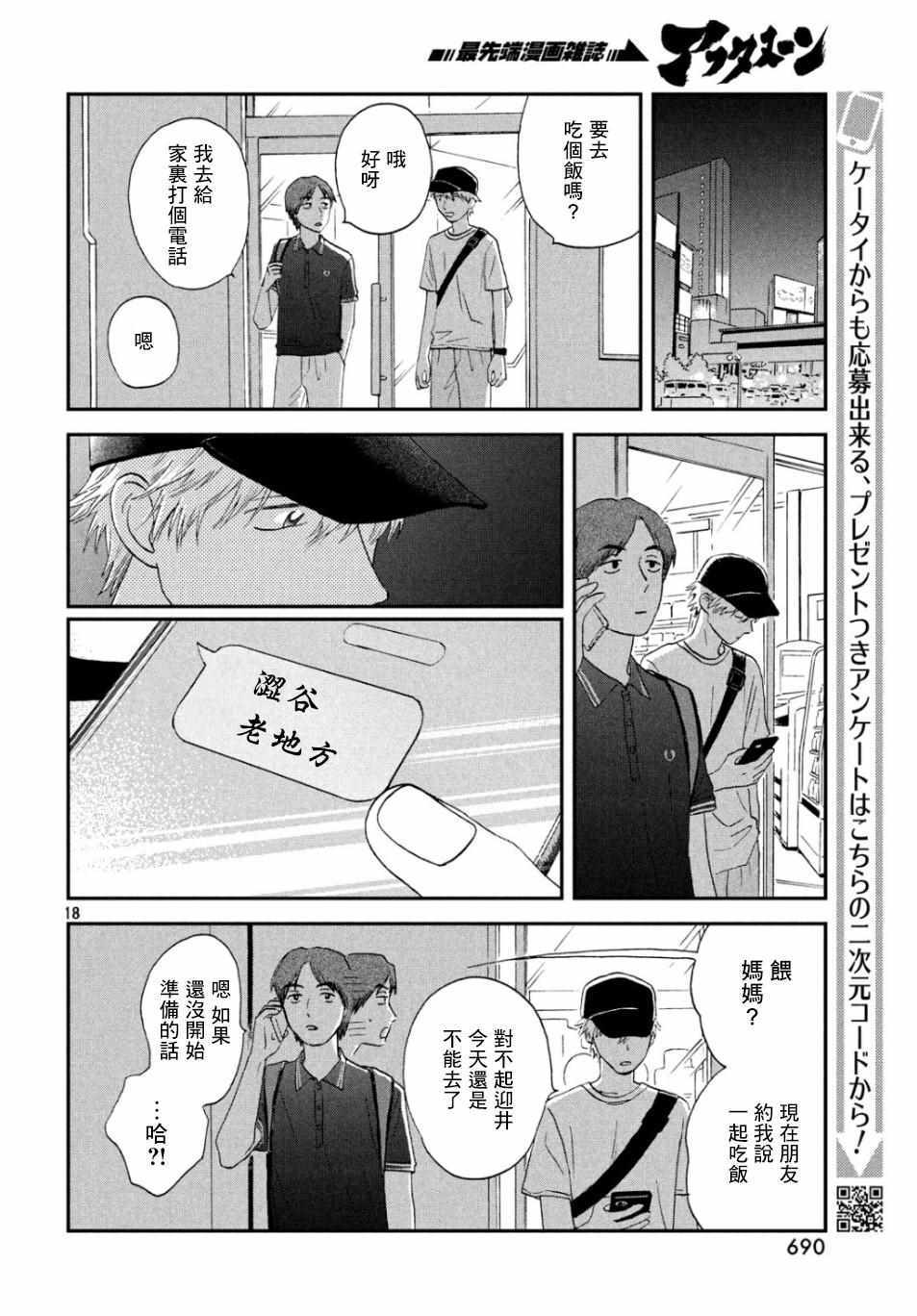 《跃动青春》漫画 015集