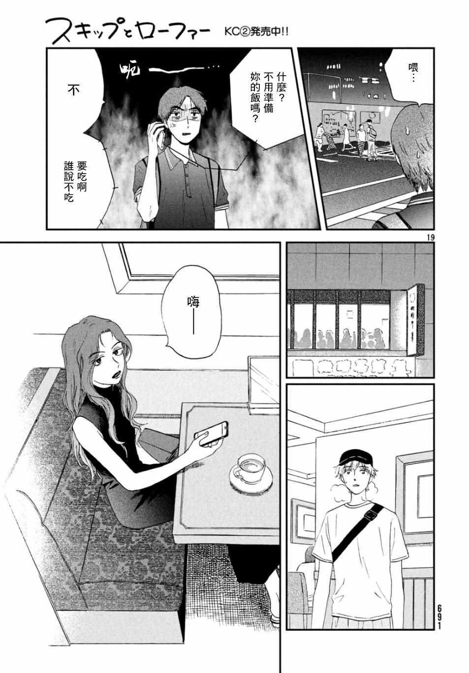 《跃动青春》漫画 015集