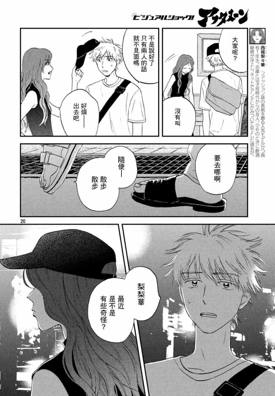 《跃动青春》漫画 015集