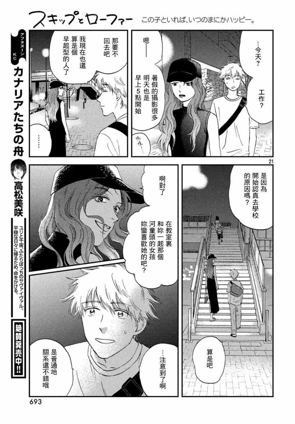 《跃动青春》漫画 015集