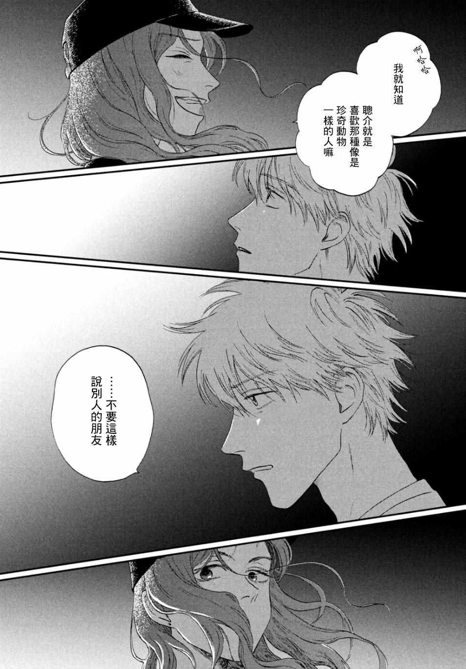 《跃动青春》漫画 015集