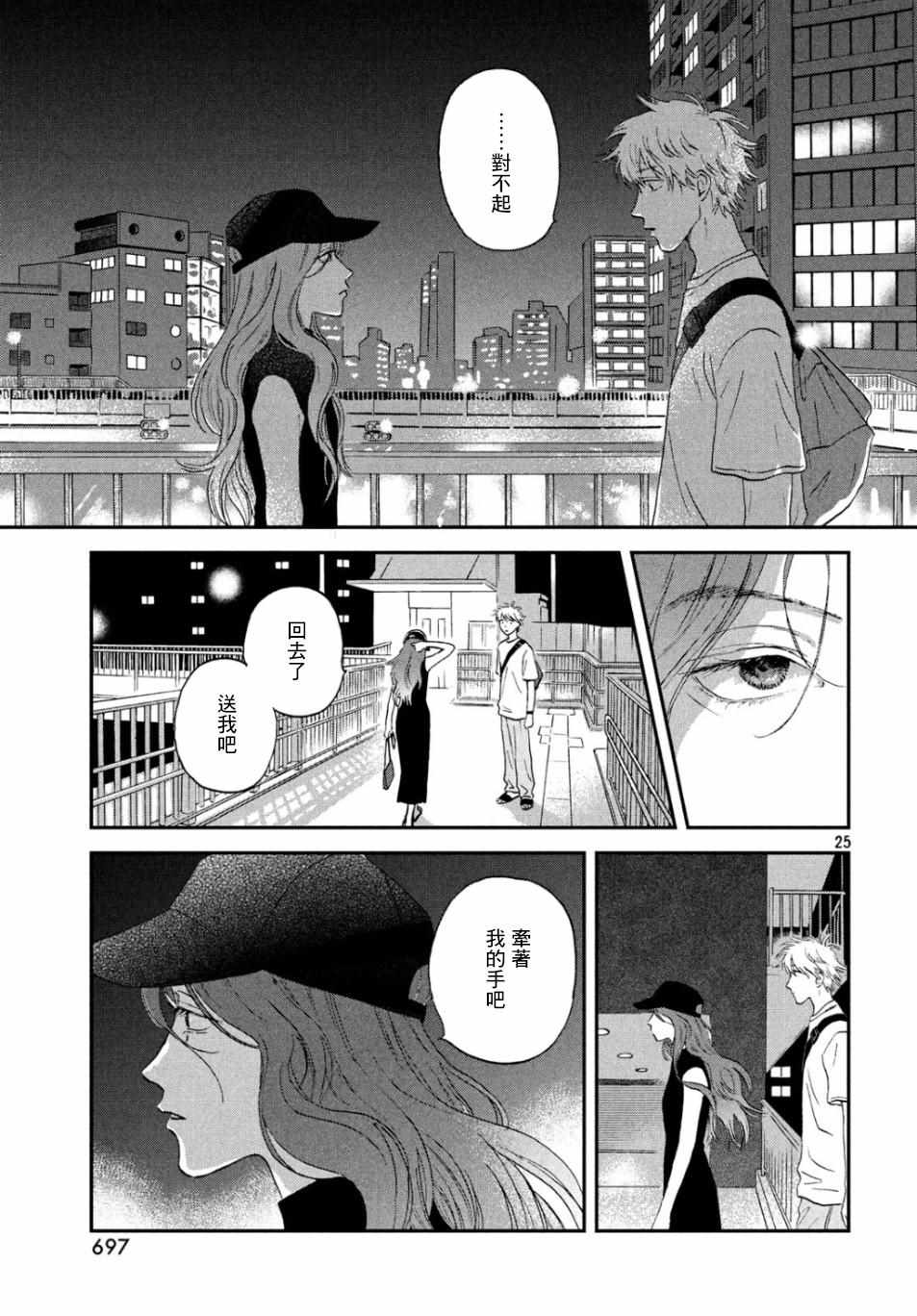 《跃动青春》漫画 015集