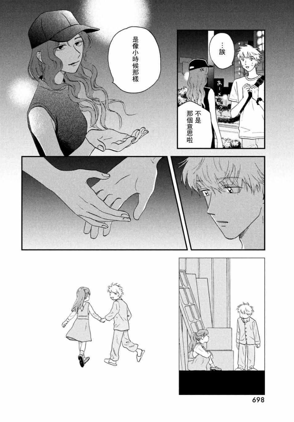 《跃动青春》漫画 015集