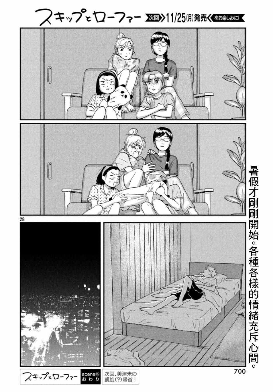 《跃动青春》漫画 015集