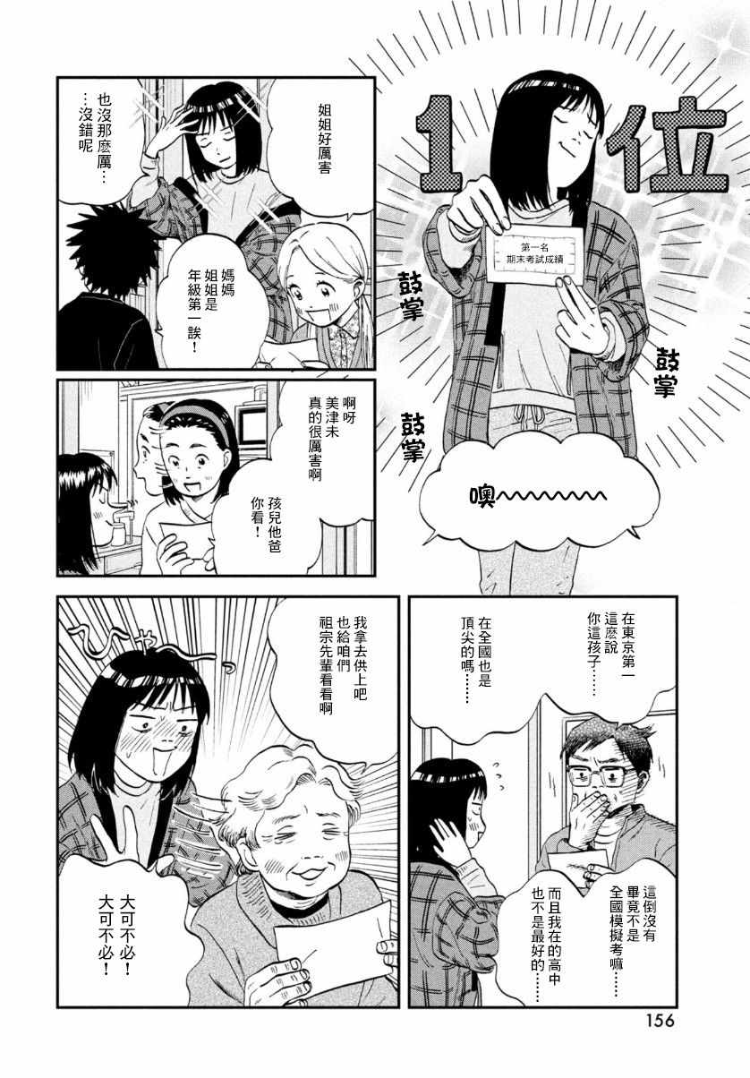 《跃动青春》漫画 029集