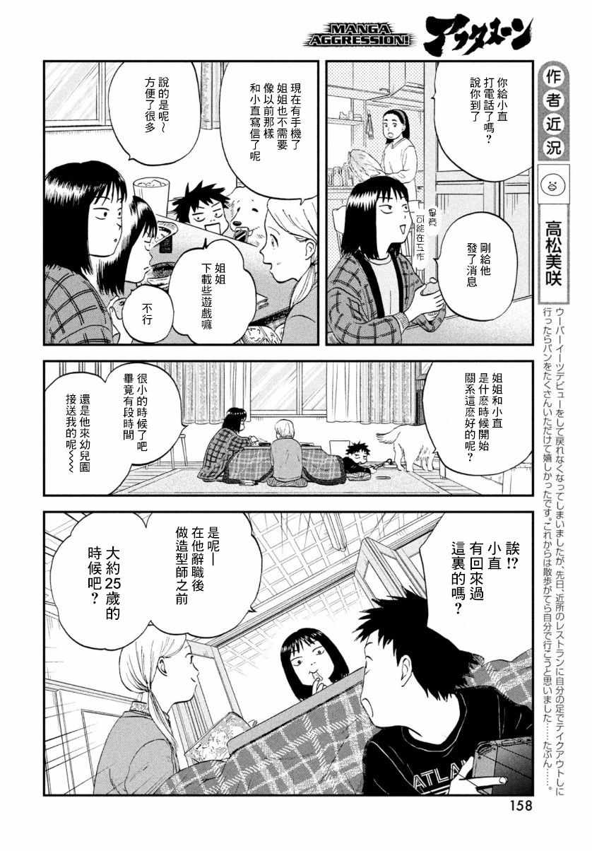 《跃动青春》漫画 029集