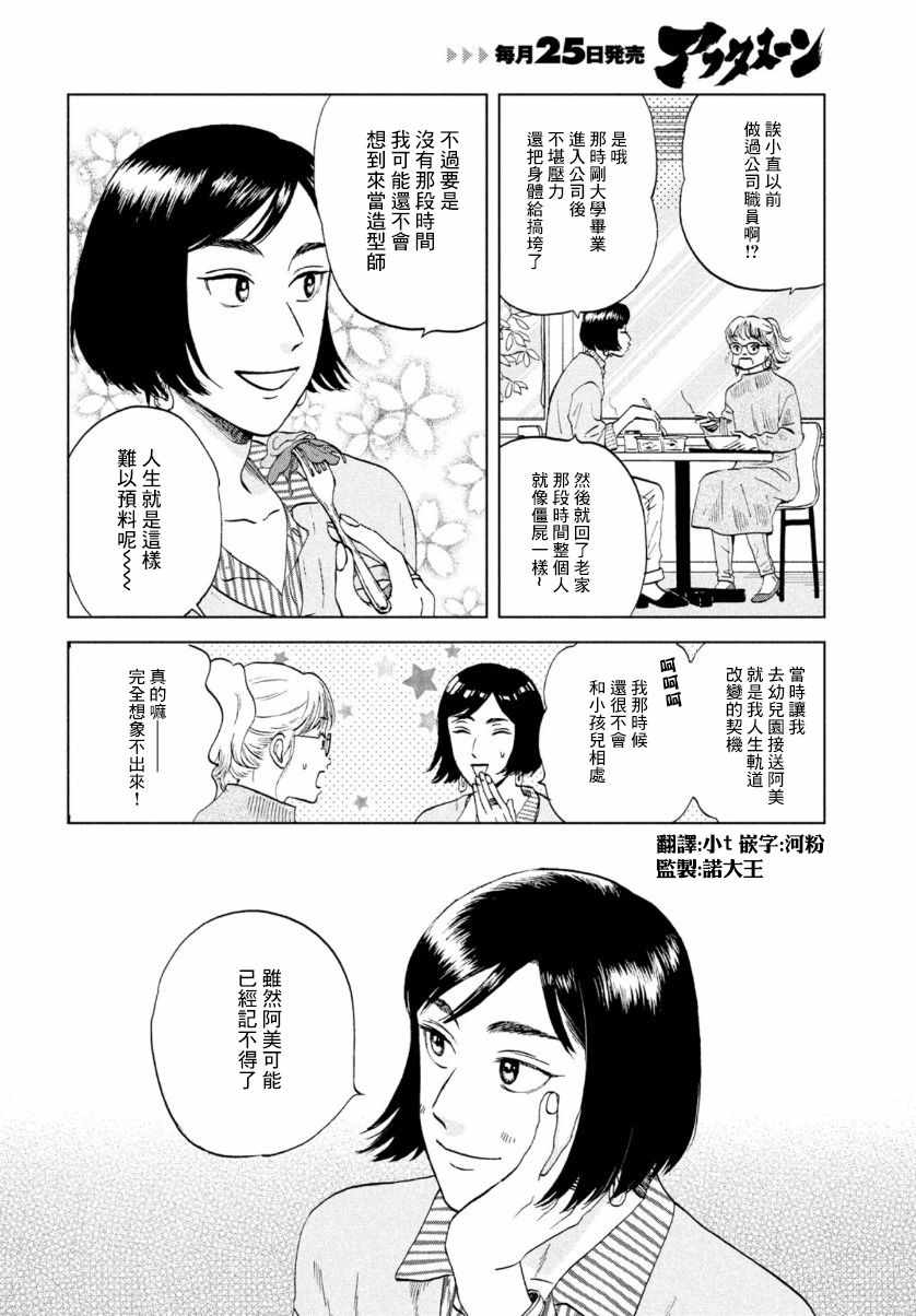 《跃动青春》漫画 029集