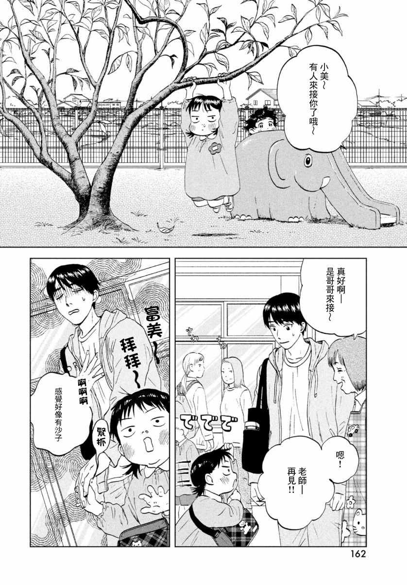 《跃动青春》漫画 029集