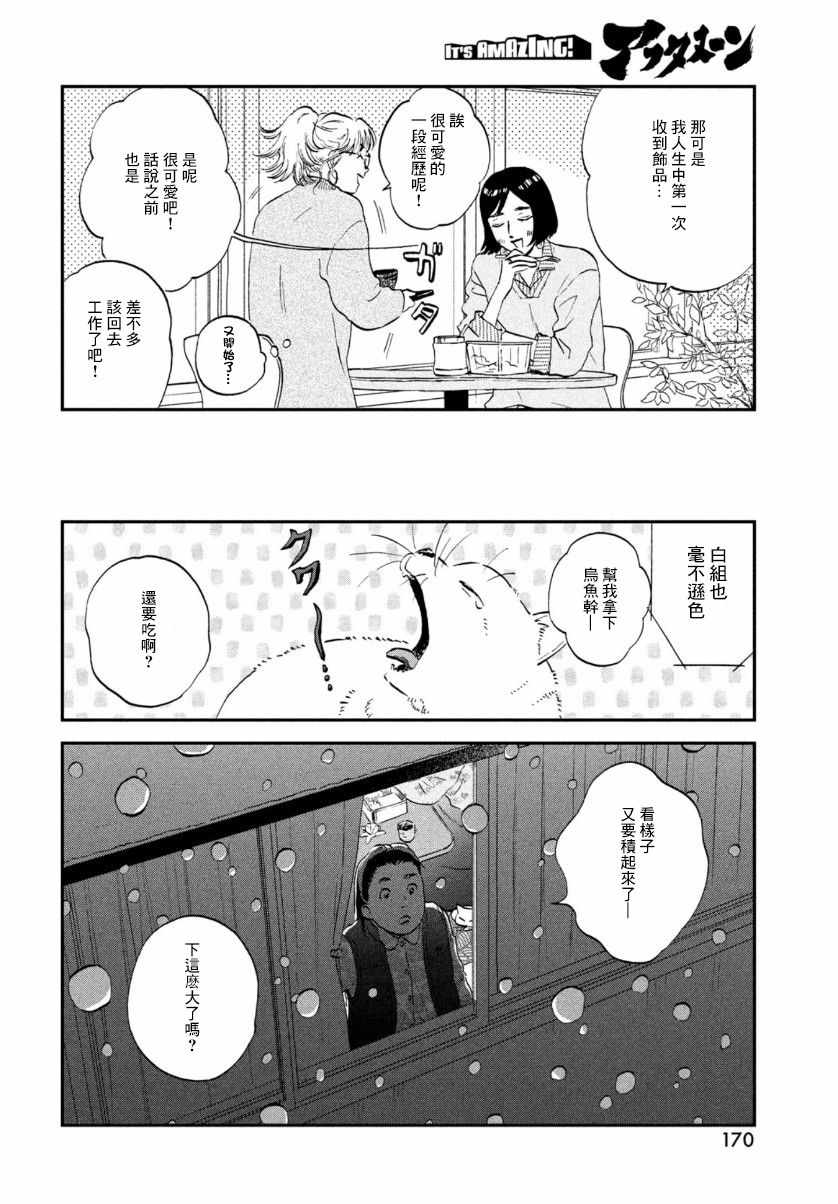 《跃动青春》漫画 029集