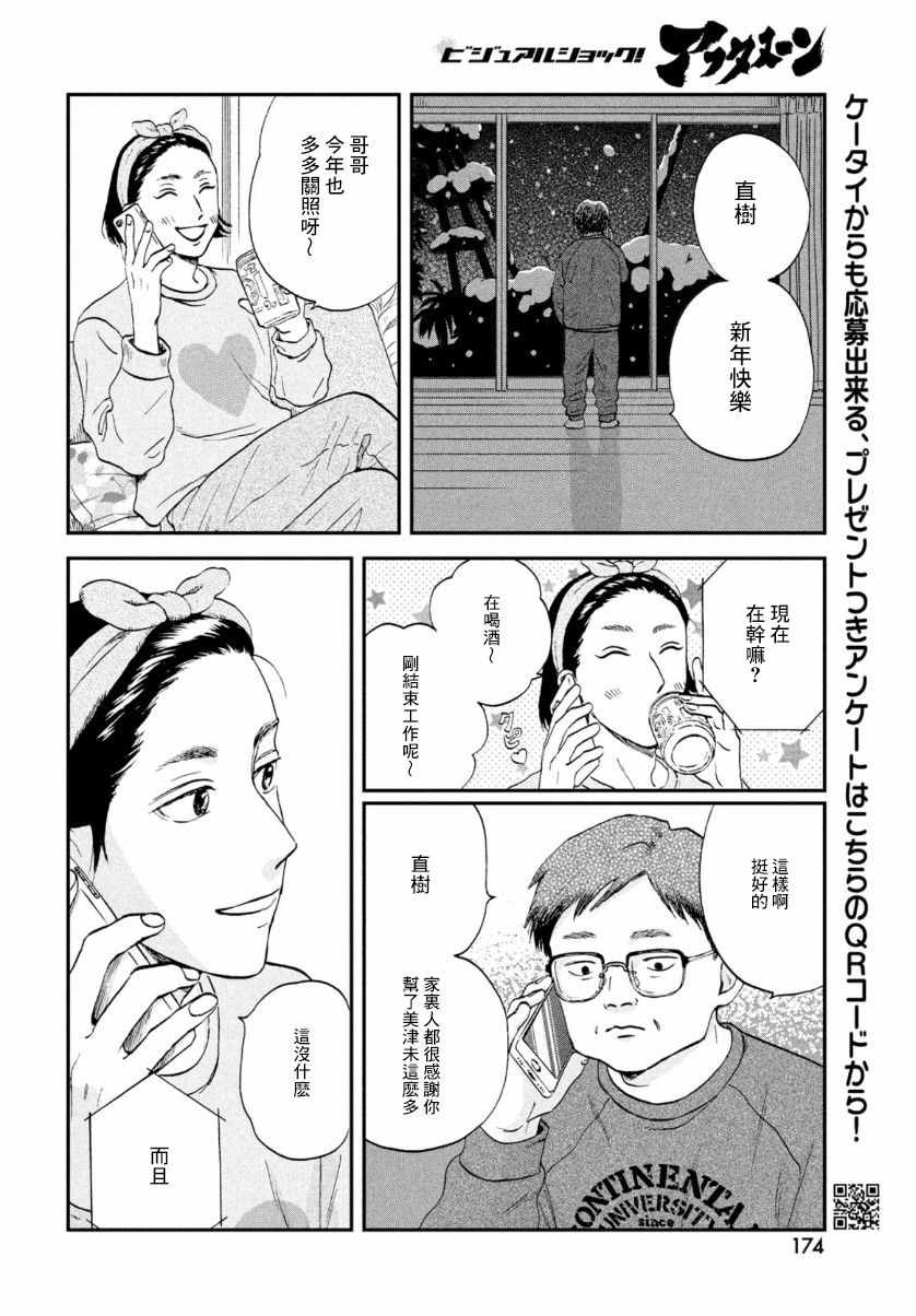 《跃动青春》漫画 029集