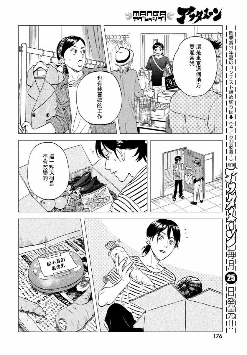 《跃动青春》漫画 029集