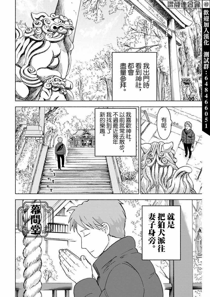 《派遣狛犬》漫画 短篇