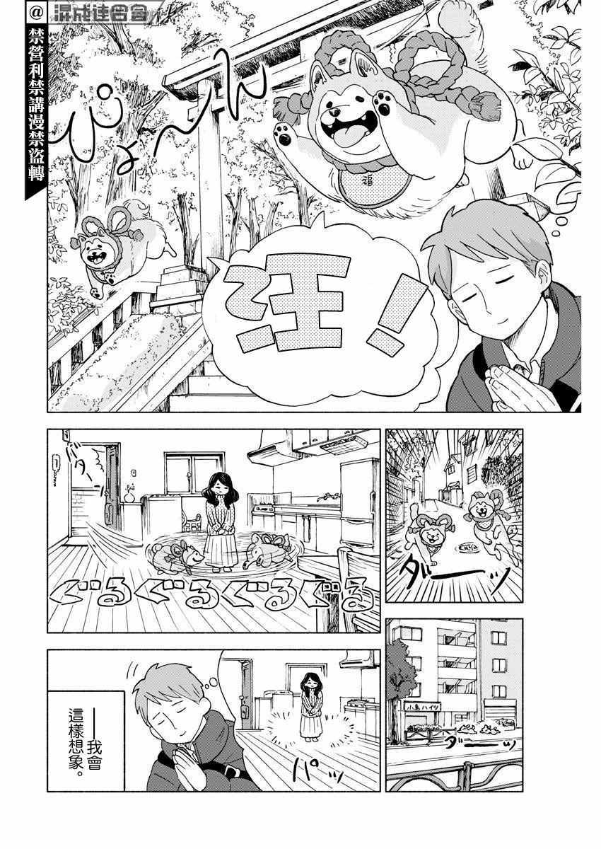 《派遣狛犬》漫画 短篇