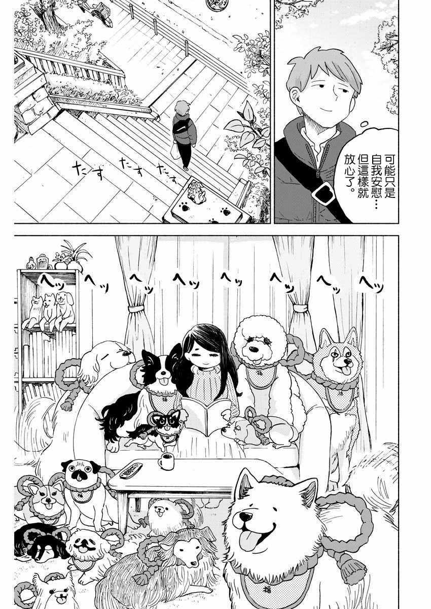 《派遣狛犬》漫画 短篇