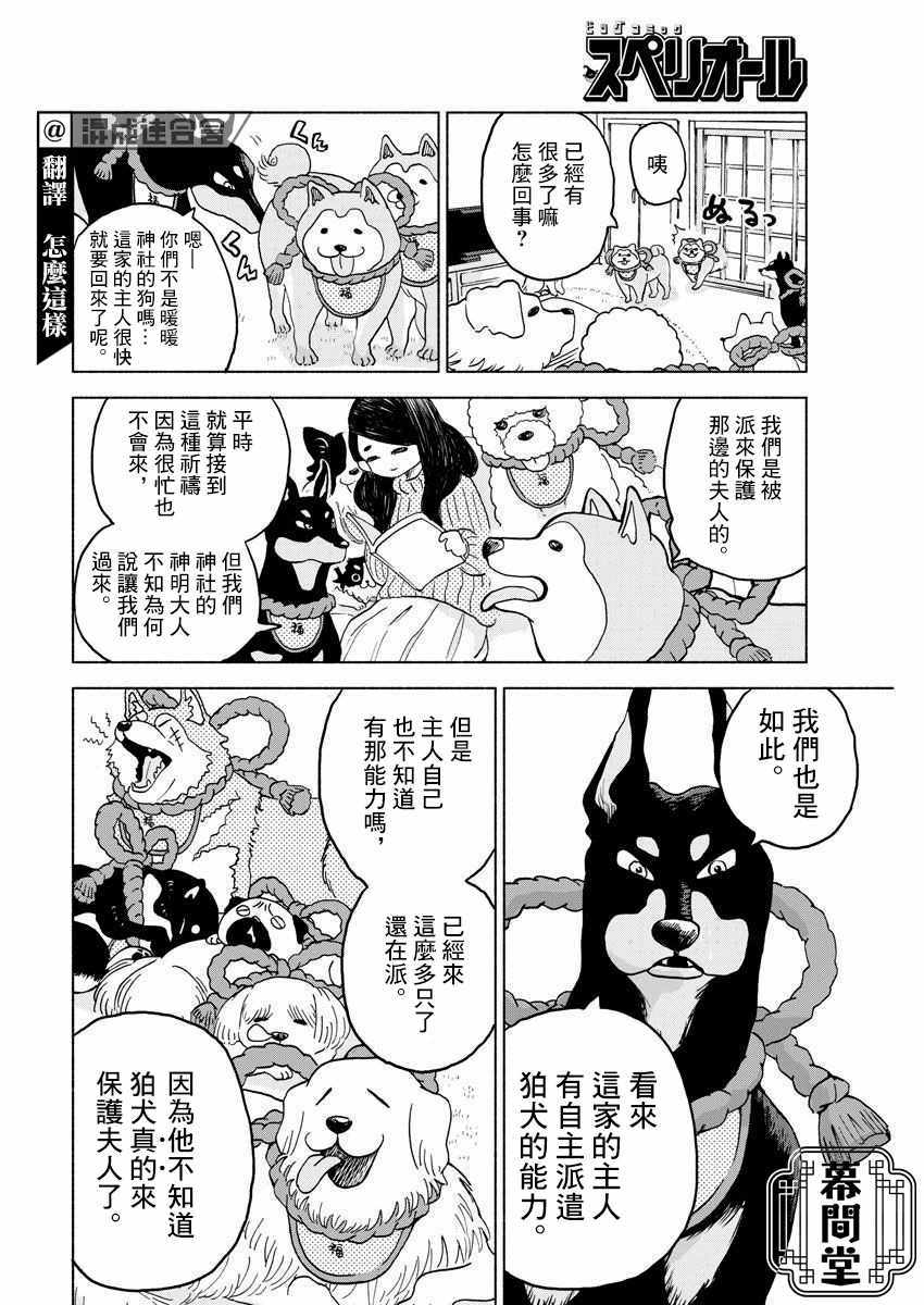 《派遣狛犬》漫画 短篇