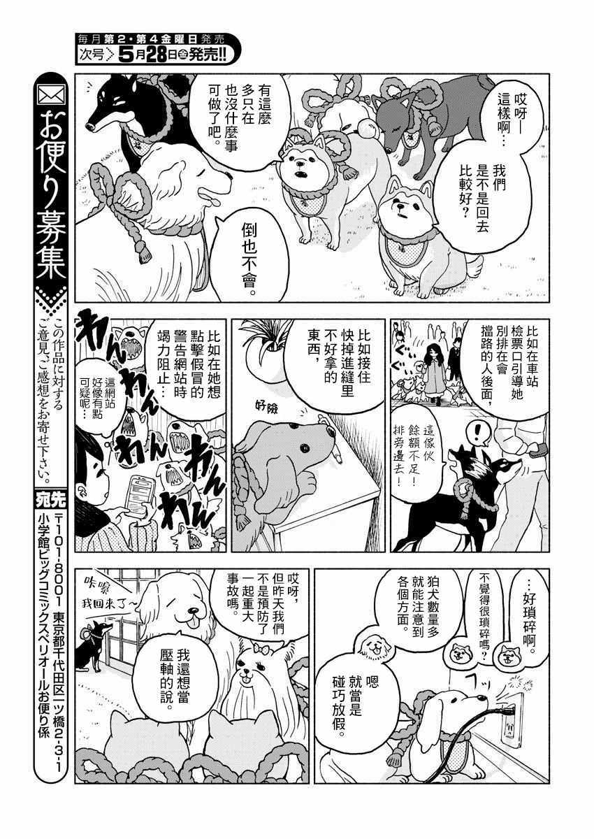 《派遣狛犬》漫画 短篇