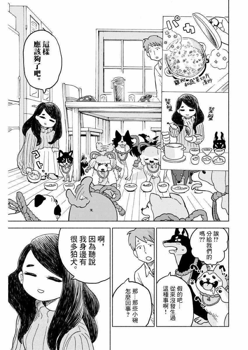 《派遣狛犬》漫画 短篇