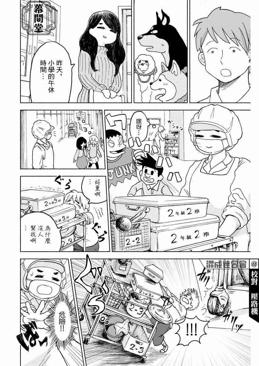 《派遣狛犬》漫画 短篇