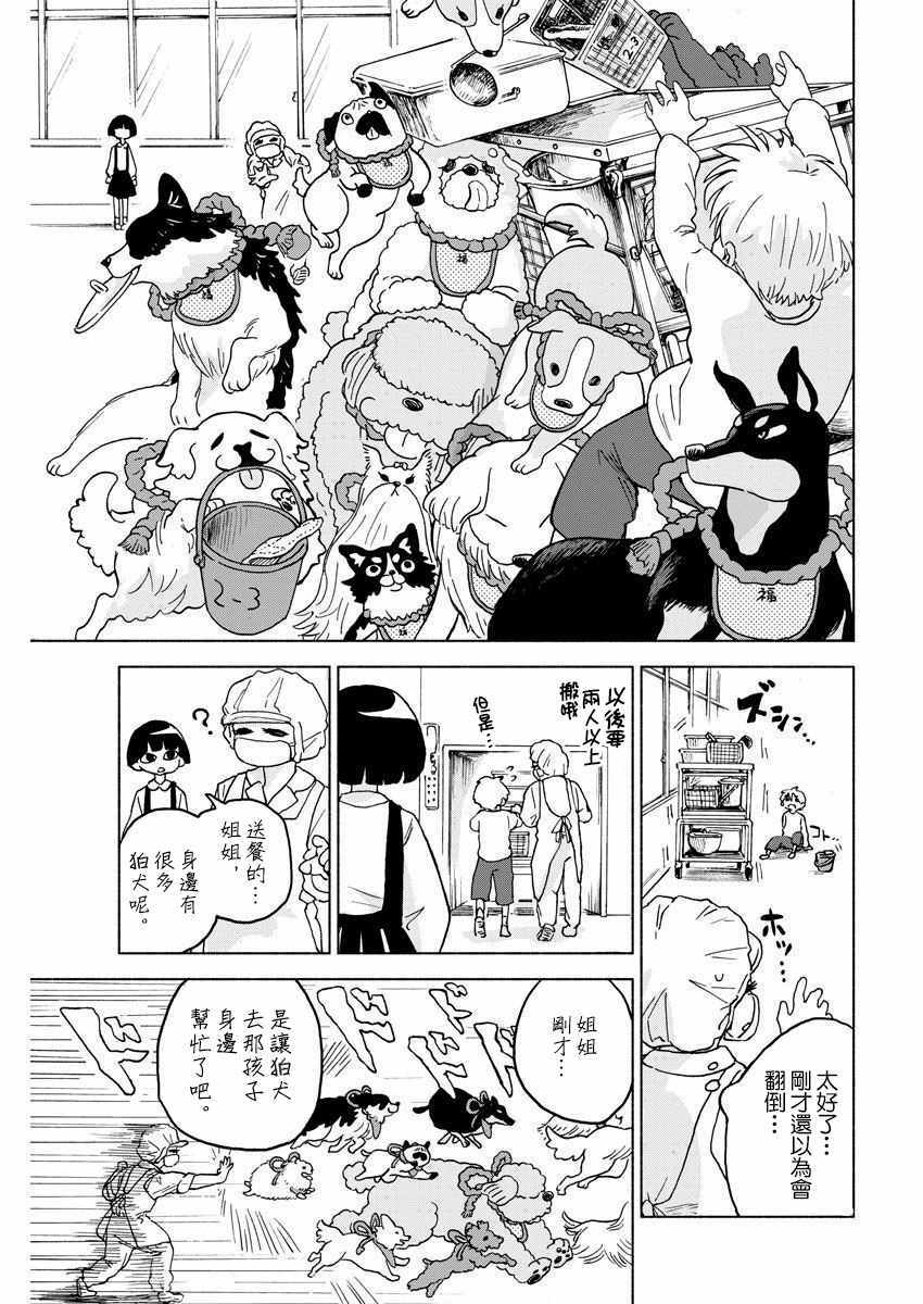 《派遣狛犬》漫画 短篇