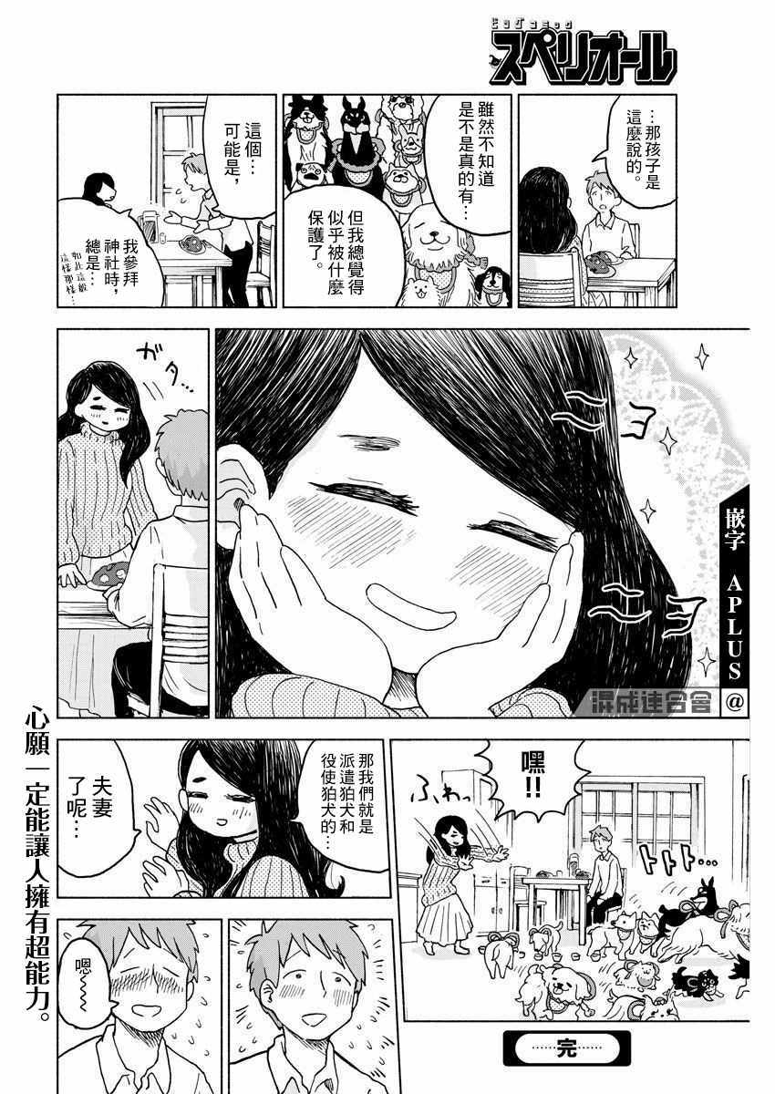 《派遣狛犬》漫画 短篇