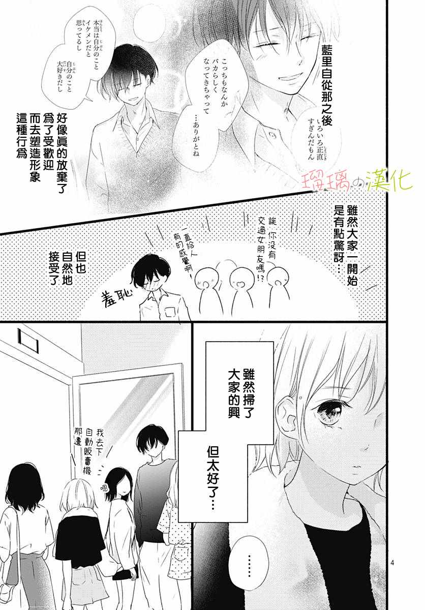 《春天、恋爱与你的一切》漫画 恋爱与你的一切 005集