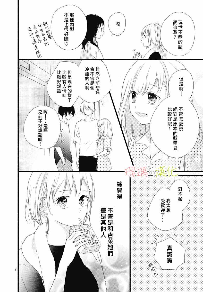 《春天、恋爱与你的一切》漫画 恋爱与你的一切 005集