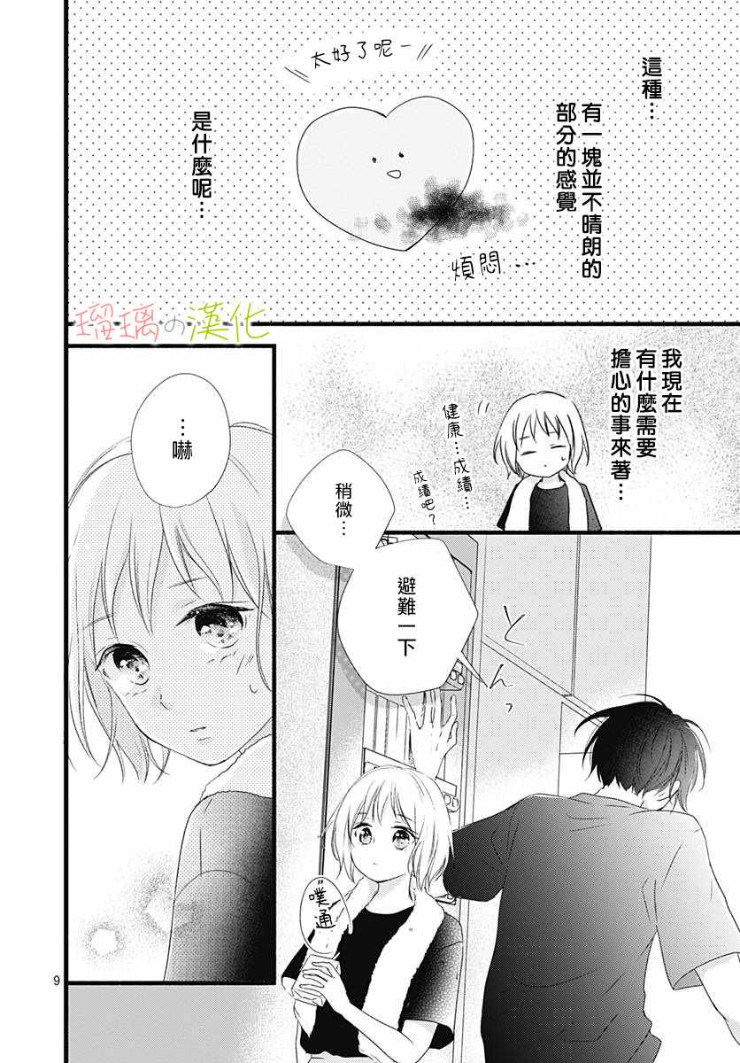 《春天、恋爱与你的一切》漫画 恋爱与你的一切 005集