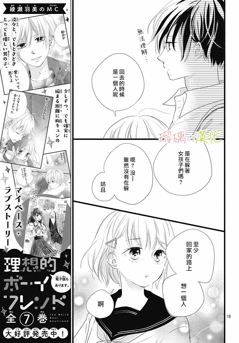 《春天、恋爱与你的一切》漫画 恋爱与你的一切 005集