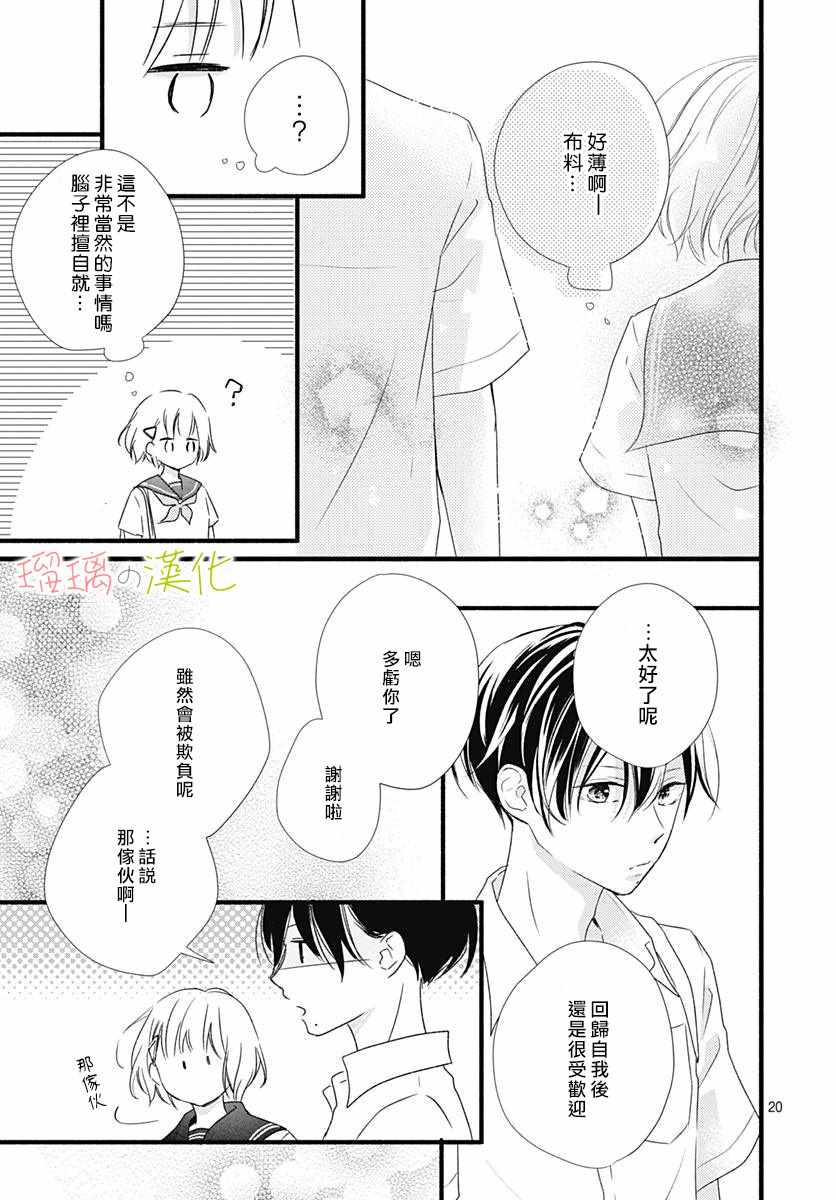 《春天、恋爱与你的一切》漫画 恋爱与你的一切 005集