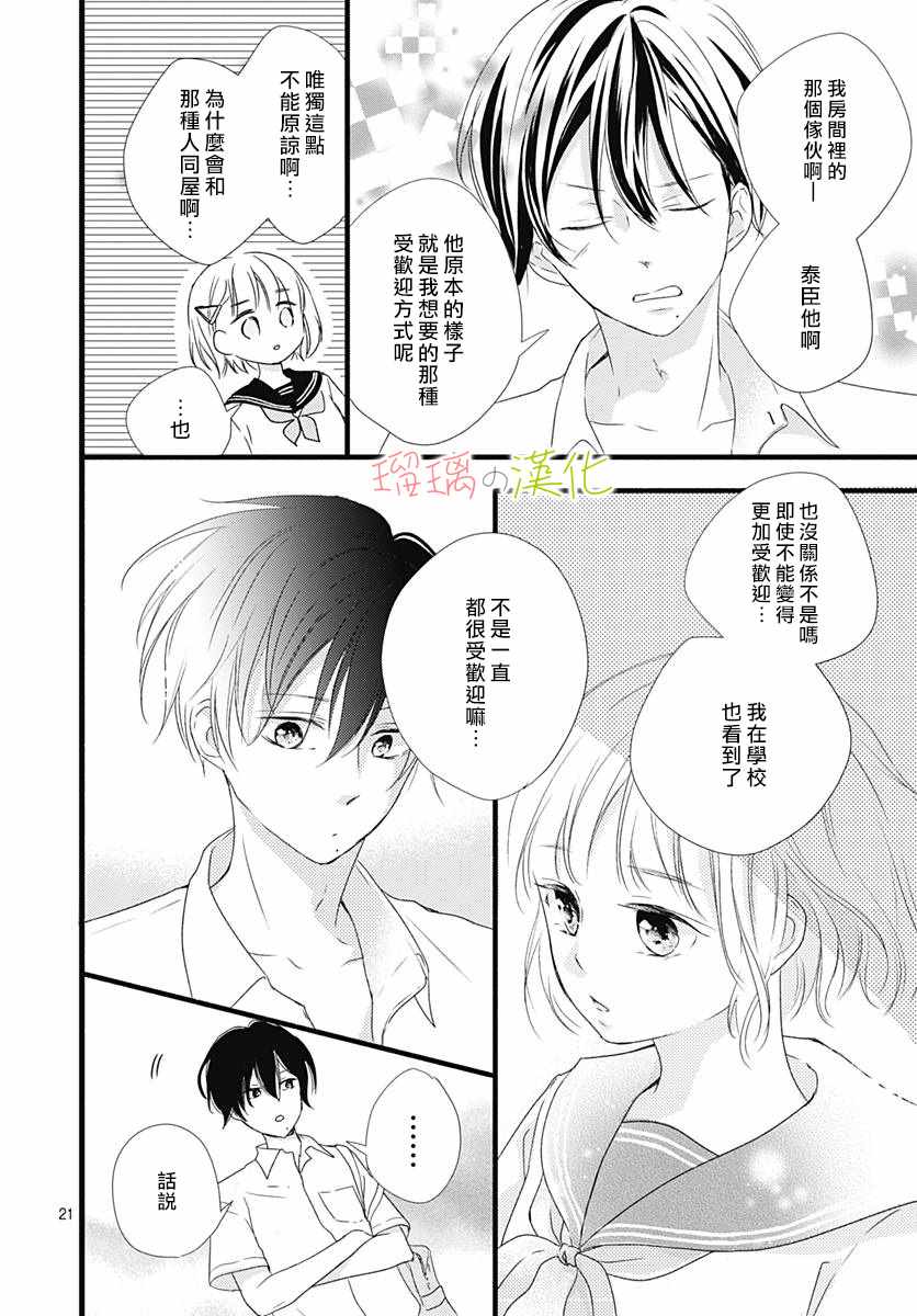 《春天、恋爱与你的一切》漫画 恋爱与你的一切 005集