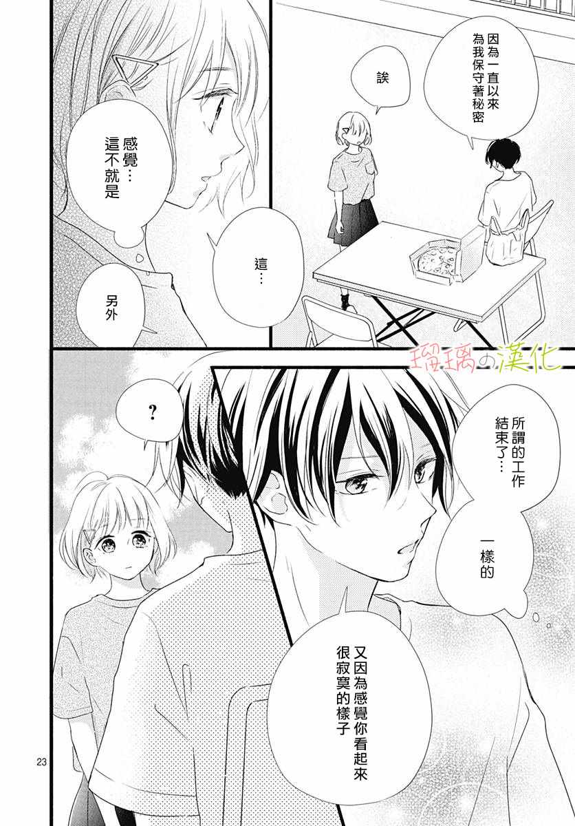 《春天、恋爱与你的一切》漫画 恋爱与你的一切 005集