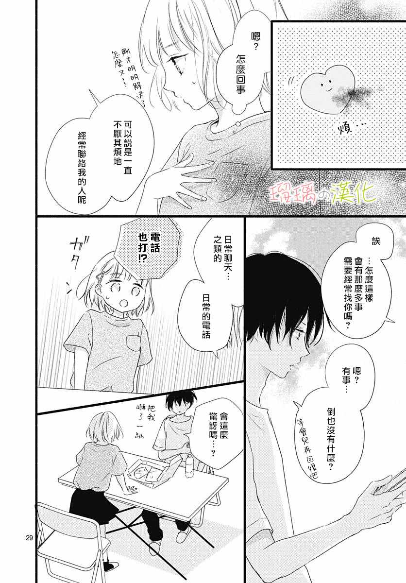 《春天、恋爱与你的一切》漫画 恋爱与你的一切 005集