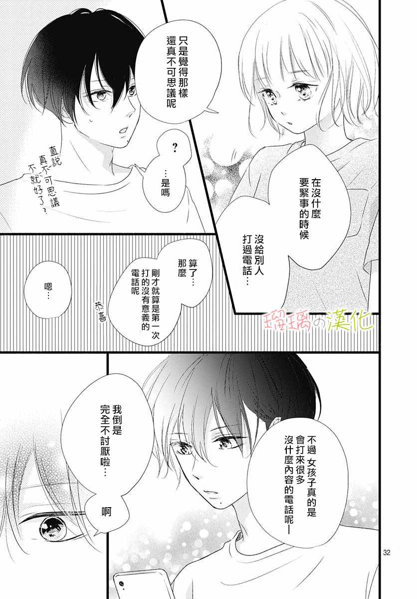 《春天、恋爱与你的一切》漫画 恋爱与你的一切 005集