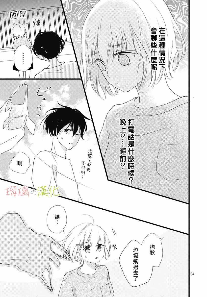 《春天、恋爱与你的一切》漫画 恋爱与你的一切 005集