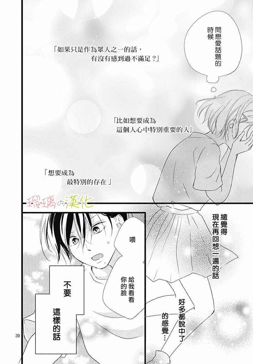 《春天、恋爱与你的一切》漫画 恋爱与你的一切 005集