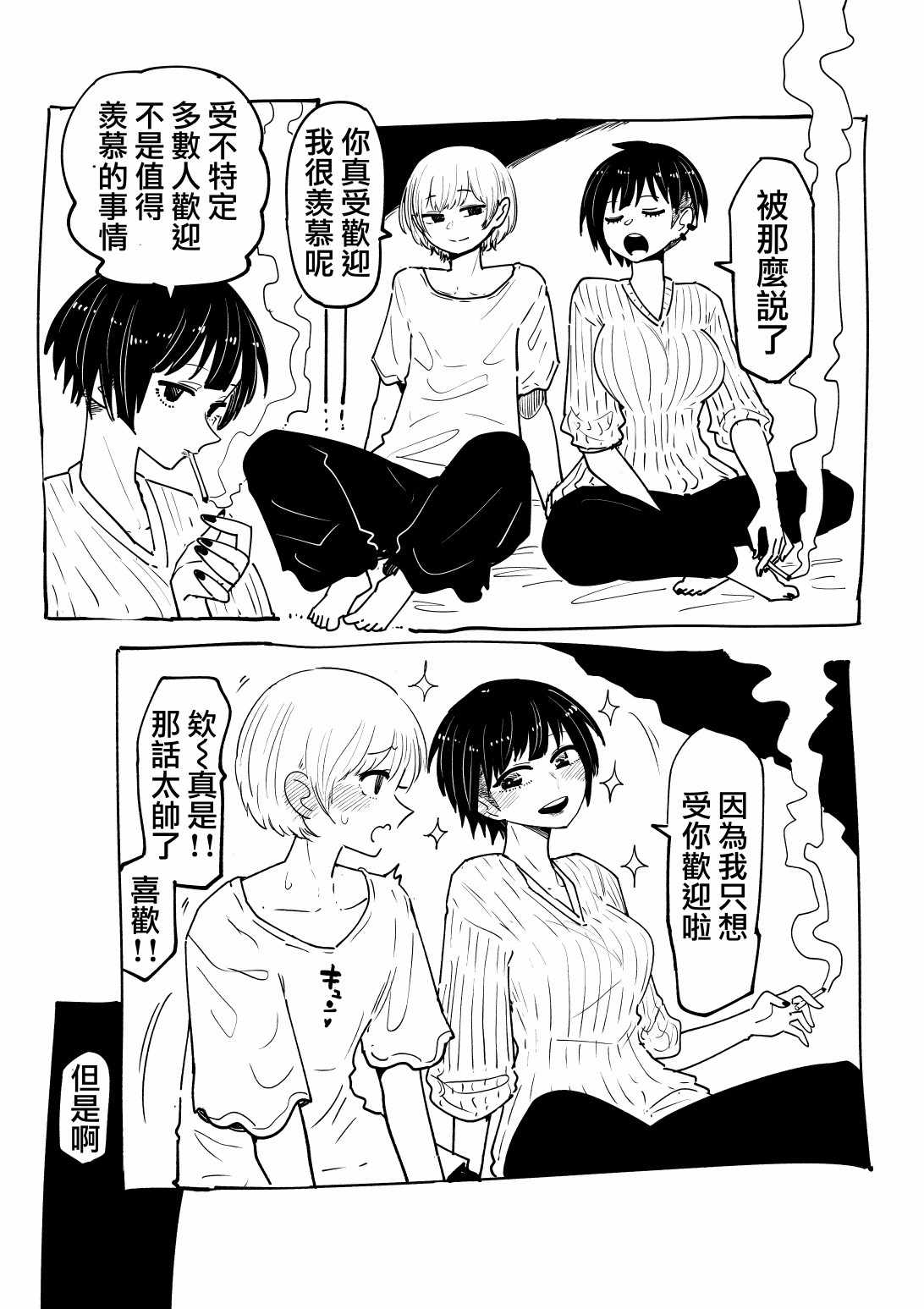 《中性情侣》漫画 001集