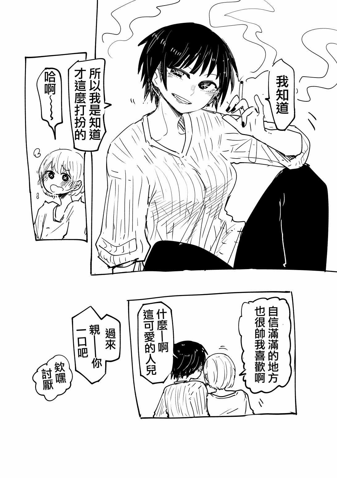 《中性情侣》漫画 001集