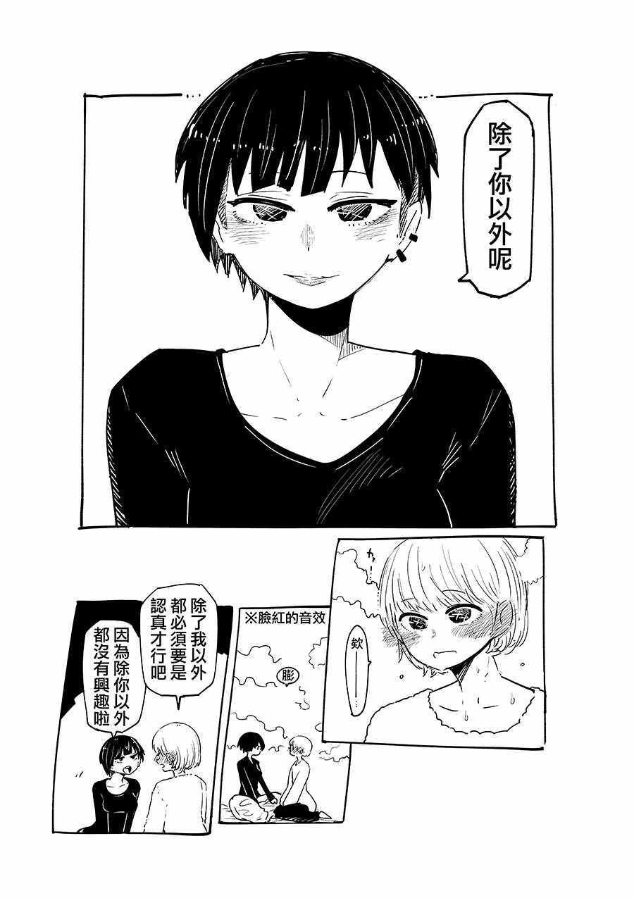 《中性情侣》漫画 003集