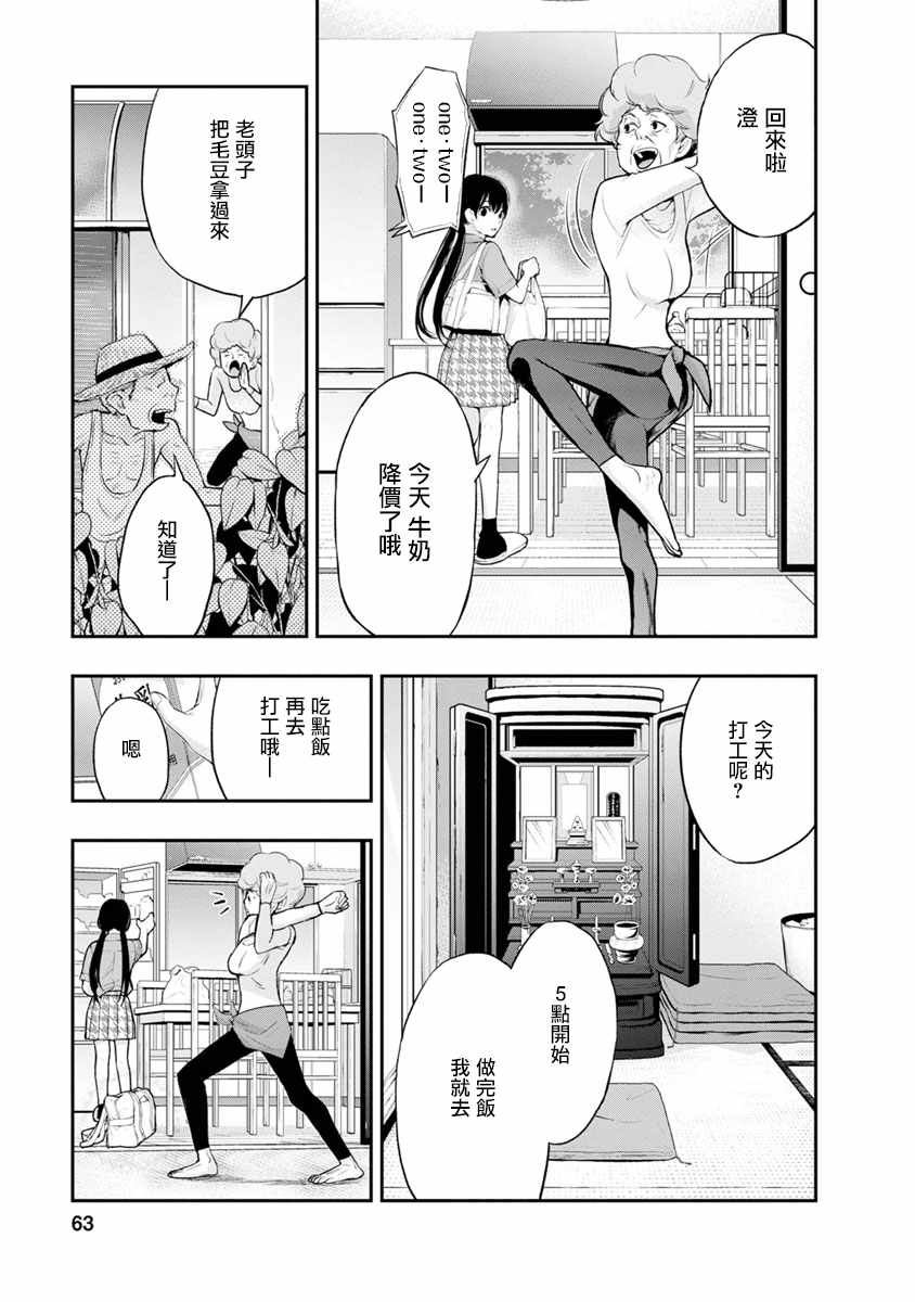 《青涩夫妻的新婚生活》漫画 青涩夫妻 002集