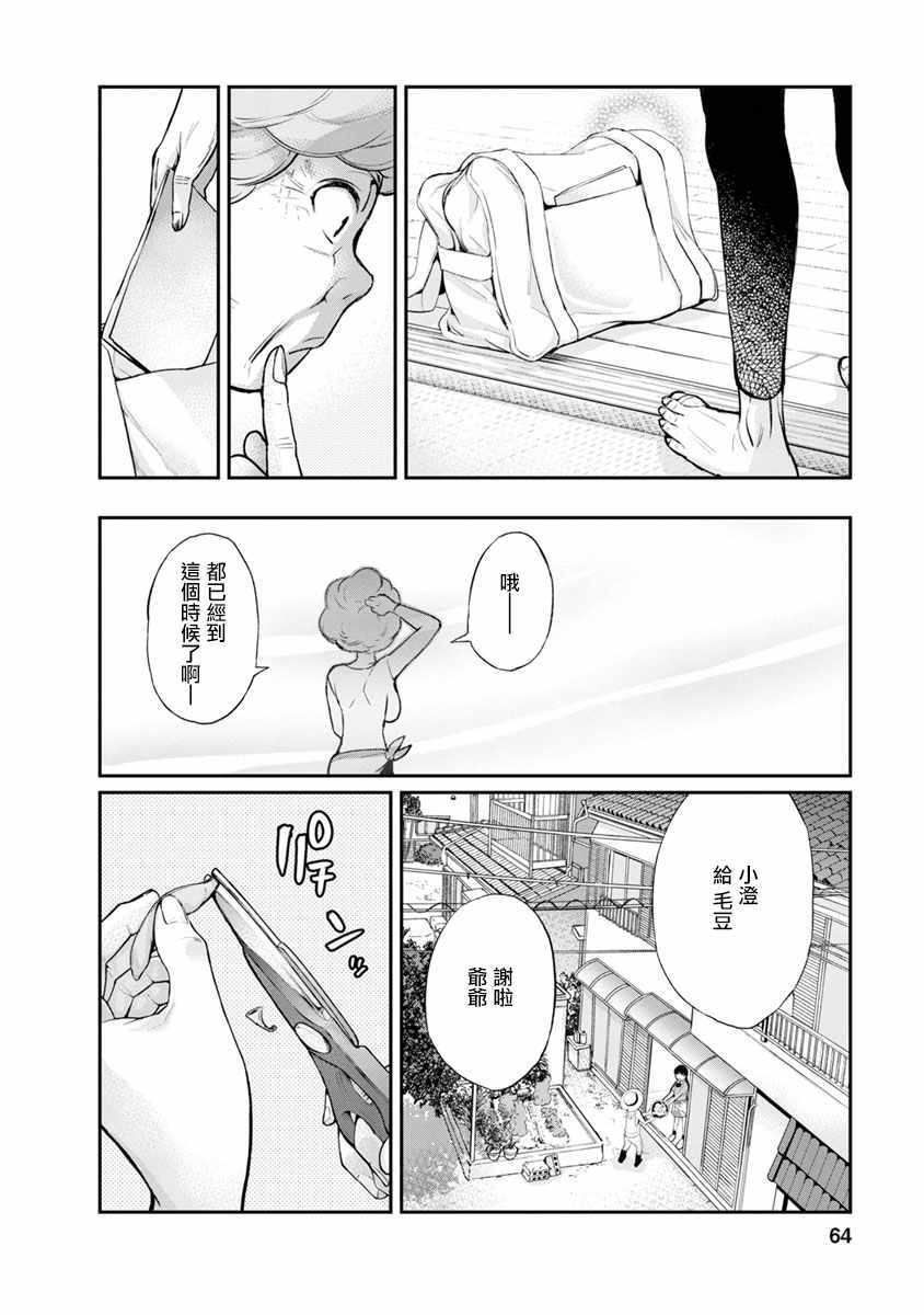 《青涩夫妻的新婚生活》漫画 青涩夫妻 002集