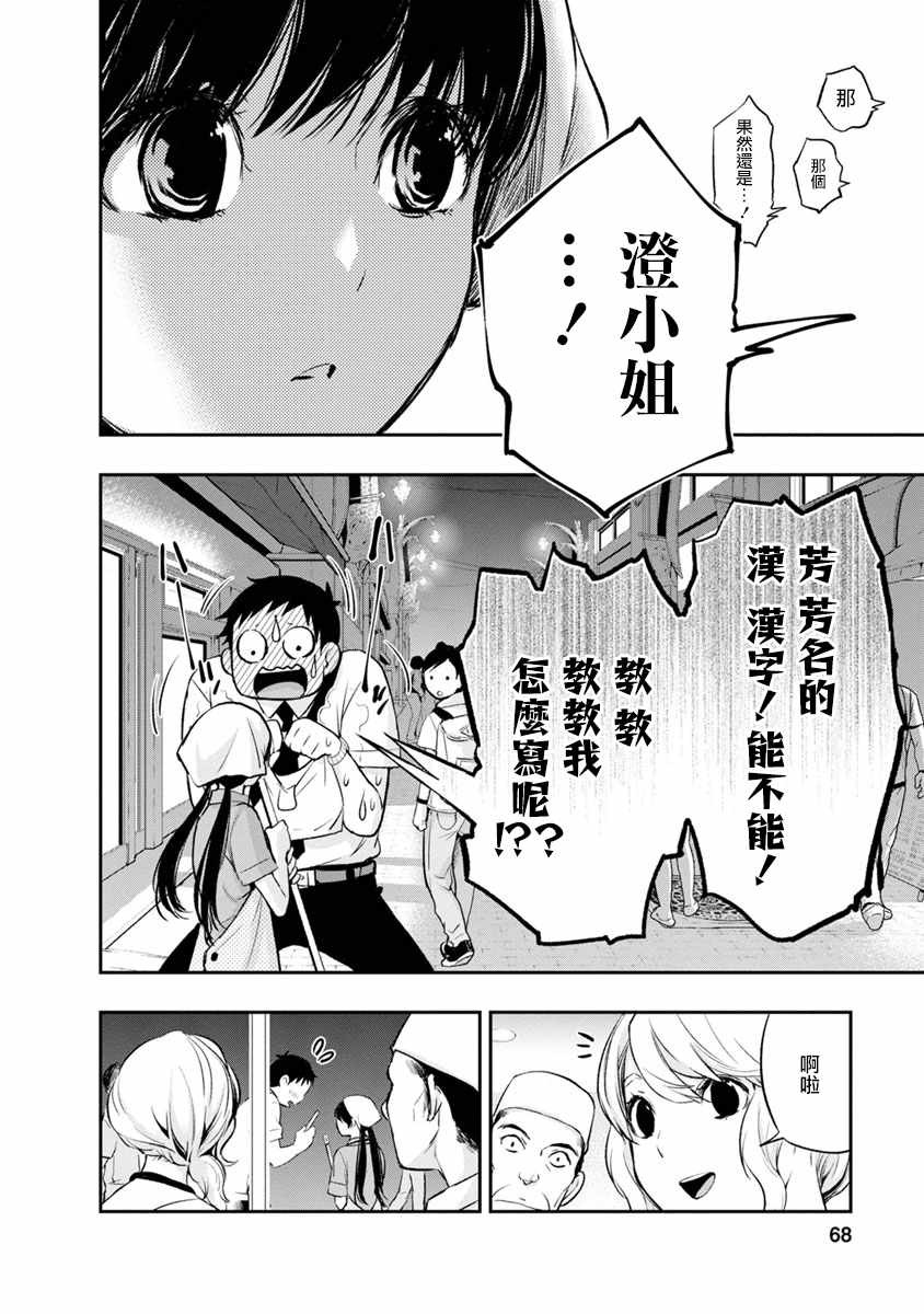 《青涩夫妻的新婚生活》漫画 青涩夫妻 002集