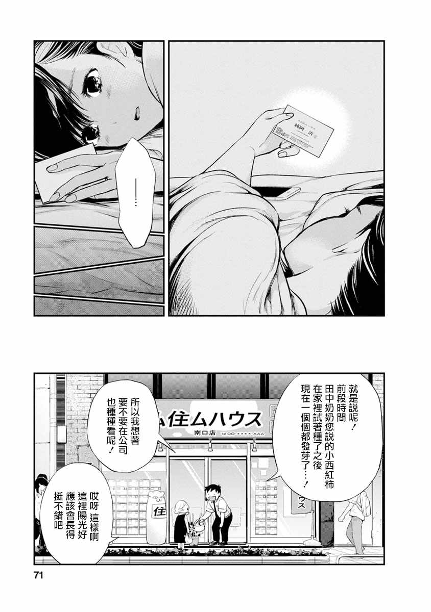 《青涩夫妻的新婚生活》漫画 青涩夫妻 002集