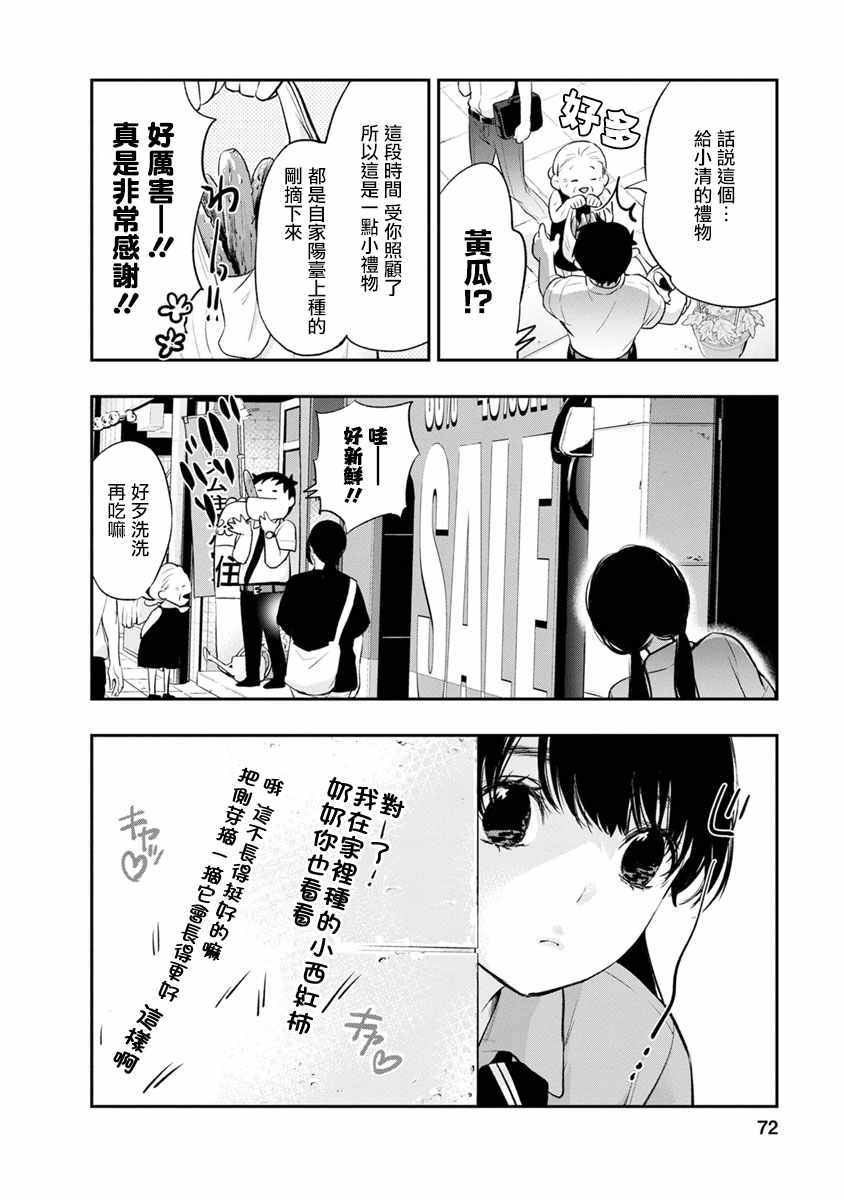 《青涩夫妻的新婚生活》漫画 青涩夫妻 002集