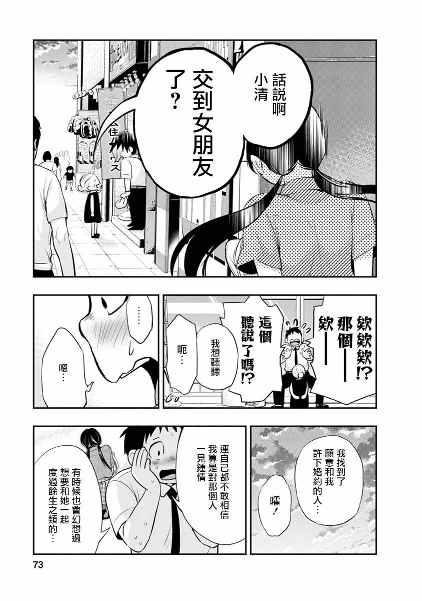 《青涩夫妻的新婚生活》漫画 青涩夫妻 002集