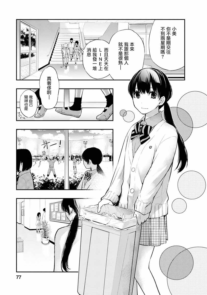 《青涩夫妻的新婚生活》漫画 青涩夫妻 002集