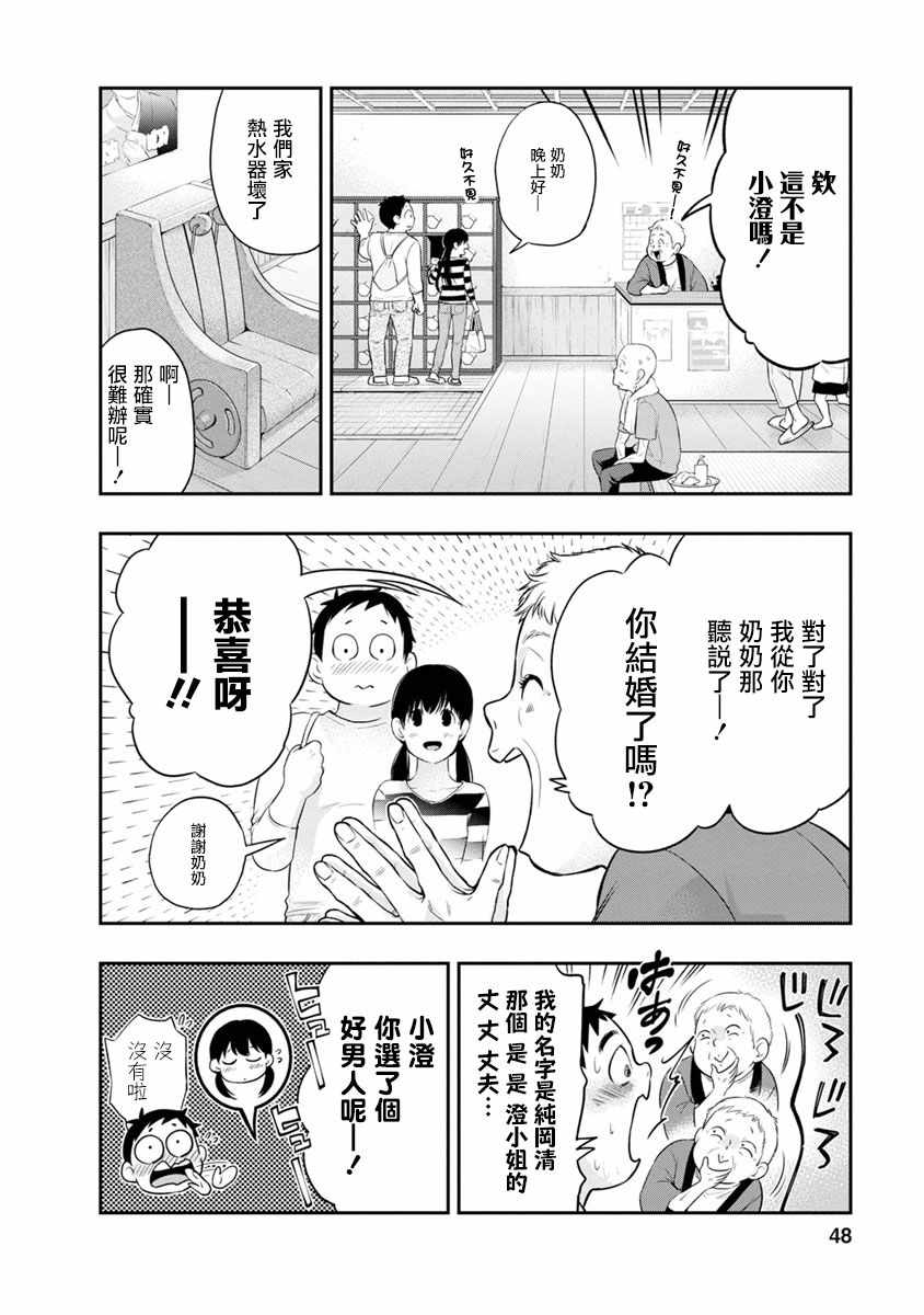 《青涩夫妻的新婚生活》漫画 青涩夫妻 010集