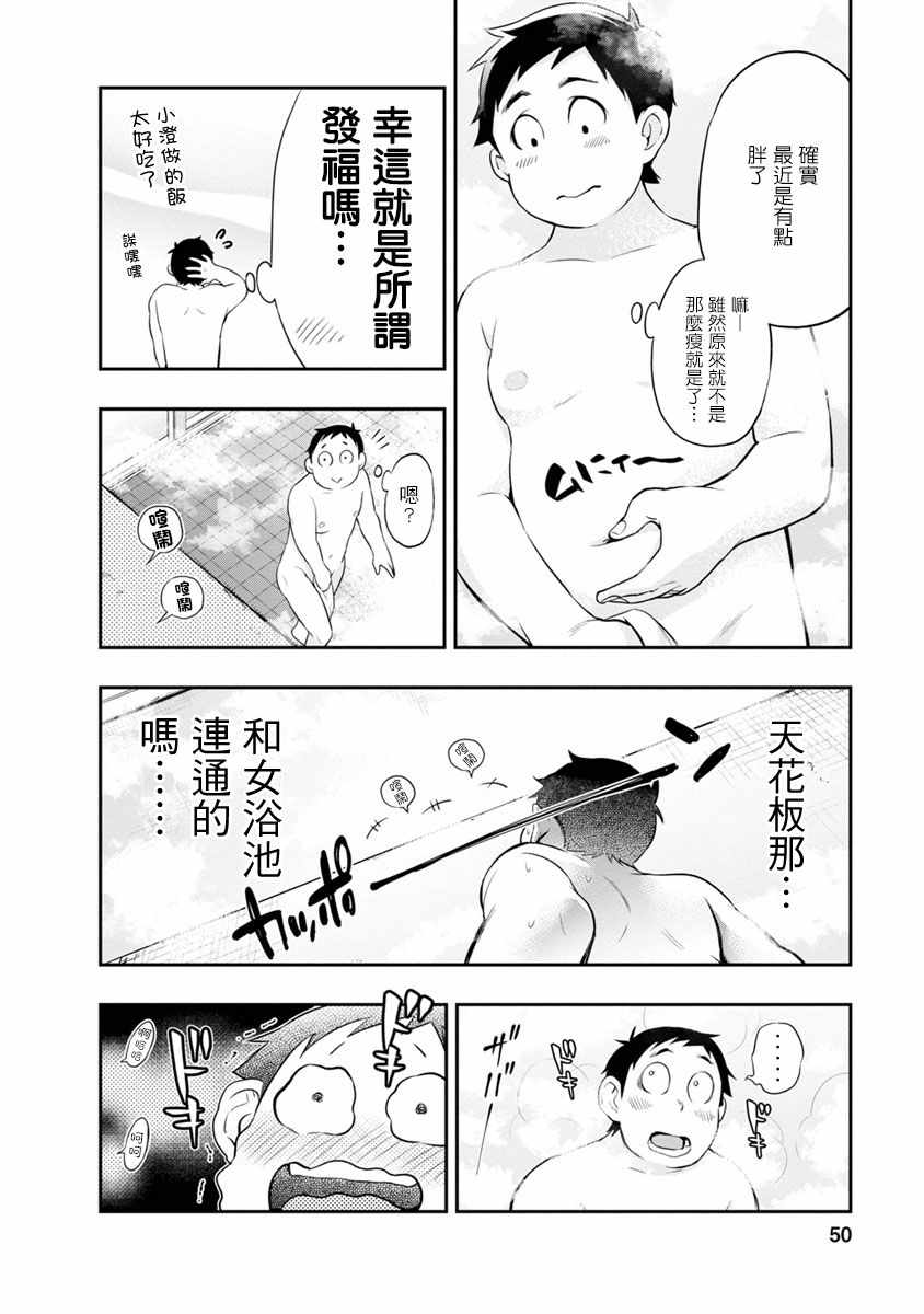 《青涩夫妻的新婚生活》漫画 青涩夫妻 010集